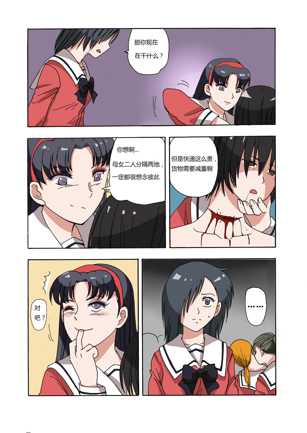 绯樱夜璃 第1篇 突袭学园篇01-19（完）+后日谈01 - Page 55