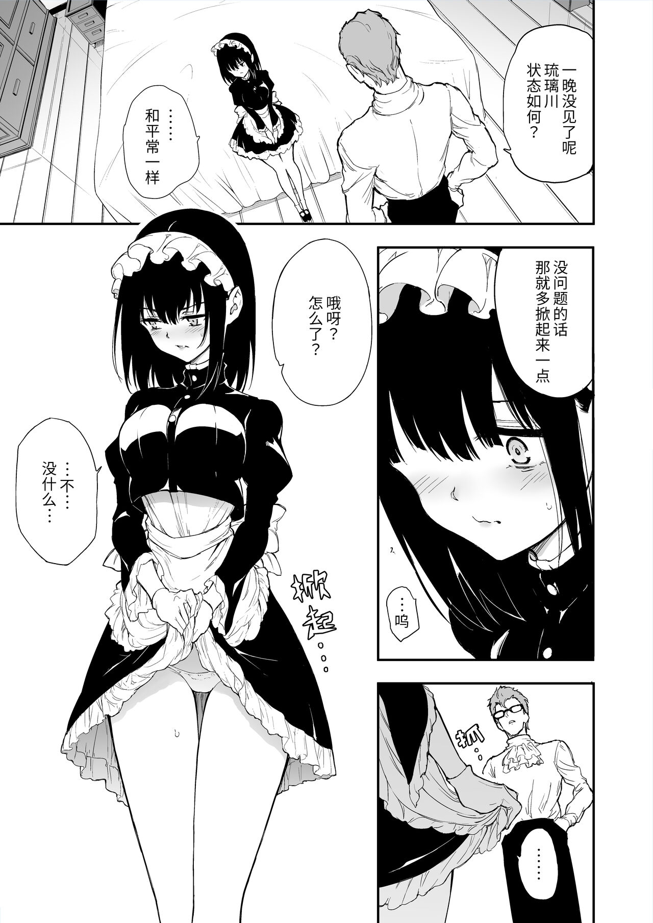 Maid Kyouiku. 4 - Page 4