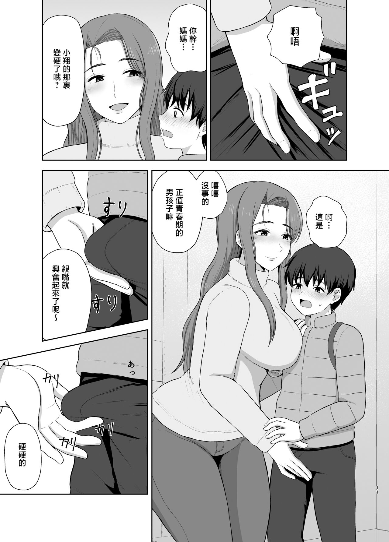 Kahogo mama - Page 11