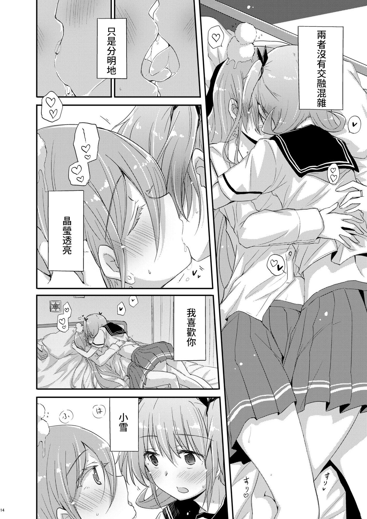 100% Ice Drop | 100%水果冻 - Page 13