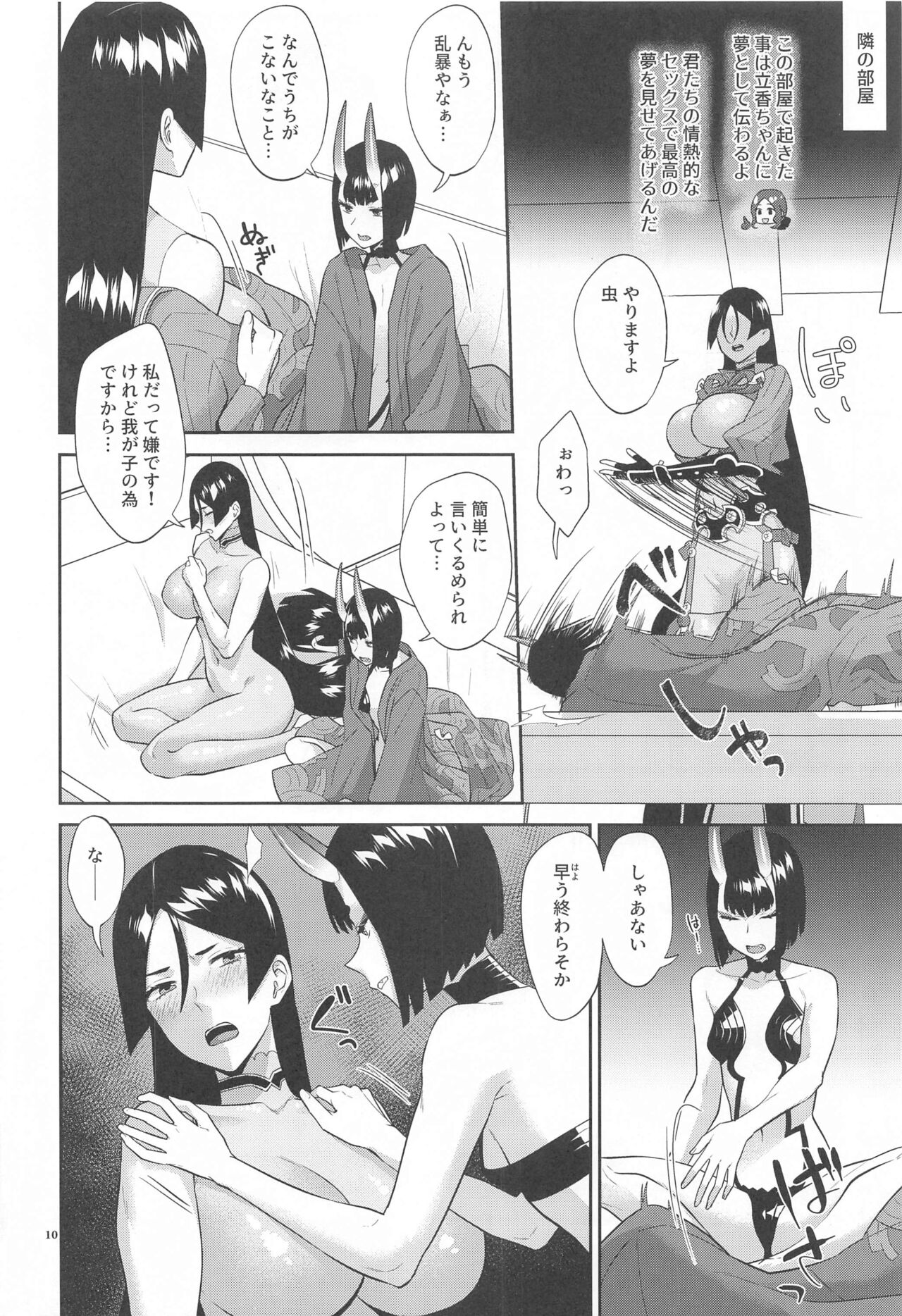 Kinkyuu Ninmu - Page 9