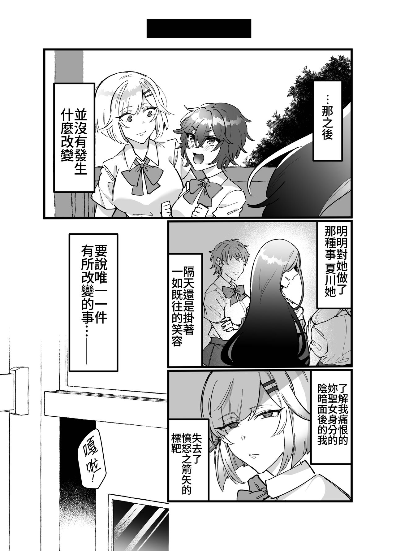 [みるくおれんじ]触手少女とこわれた聖女～触手(じぶん)嫌いな触手娘がどこかおかしい大嫌いな同級生を触手責めする話～ [中国翻訳] - Page 38