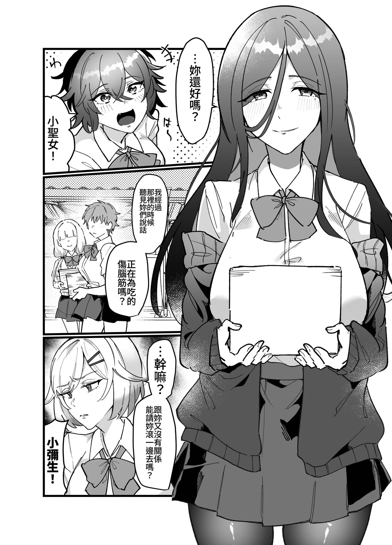 [みるくおれんじ]触手少女とこわれた聖女～触手(じぶん)嫌いな触手娘がどこかおかしい大嫌いな同級生を触手責めする話～ [中国翻訳] - Page 9