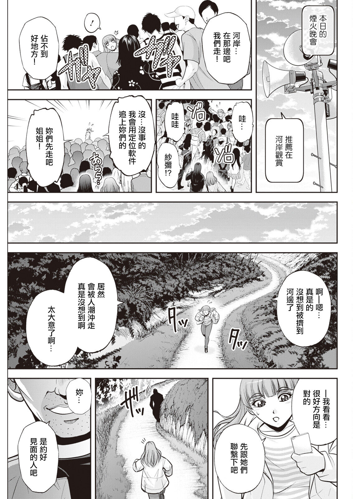 北乃三姉妹の危ない宝探し ～私達、一獲千キン狙います！第4話。 - Page 15