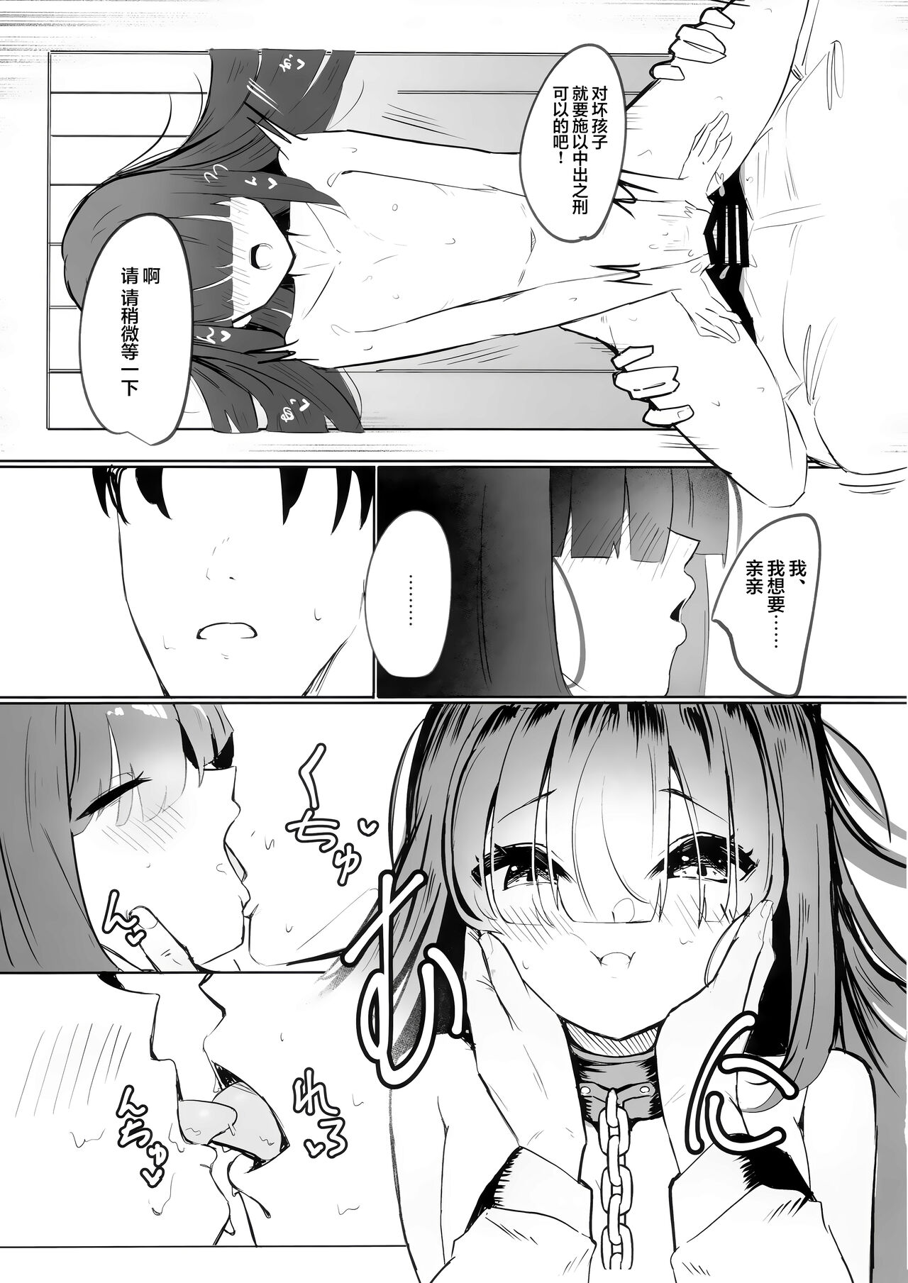 Mobu-chan Attack | 杂鱼酱Attack - Page 19