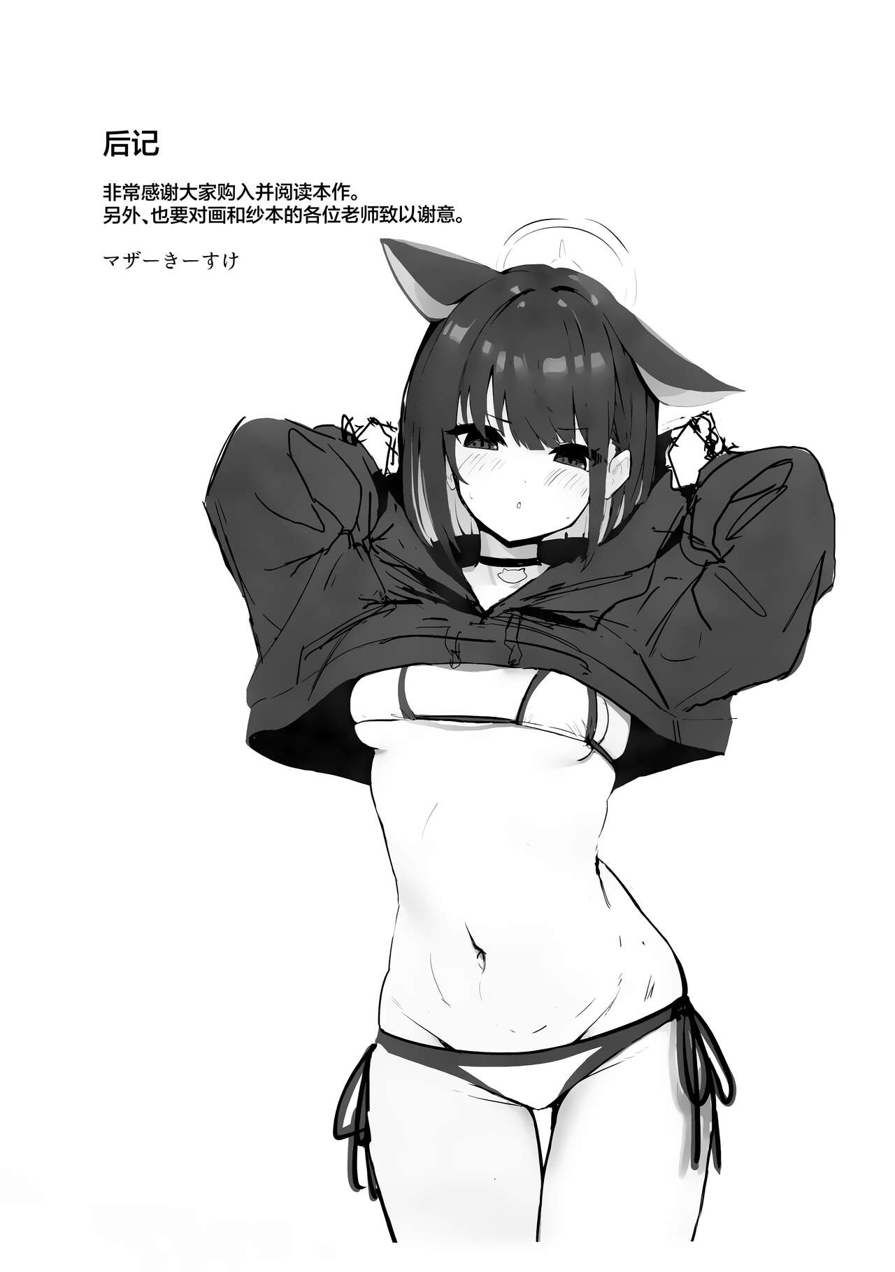 Mobu-chan Attack | 杂鱼酱Attack - Page 21