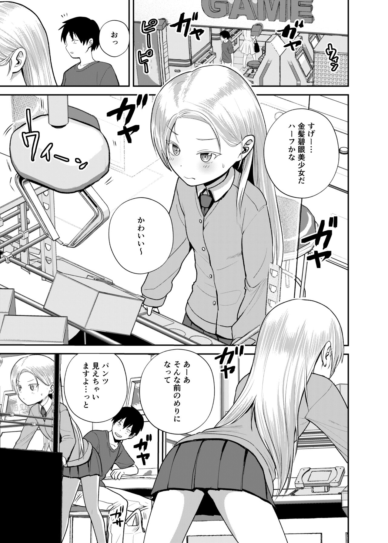 ゲーセン女子に誘われて - Page 2