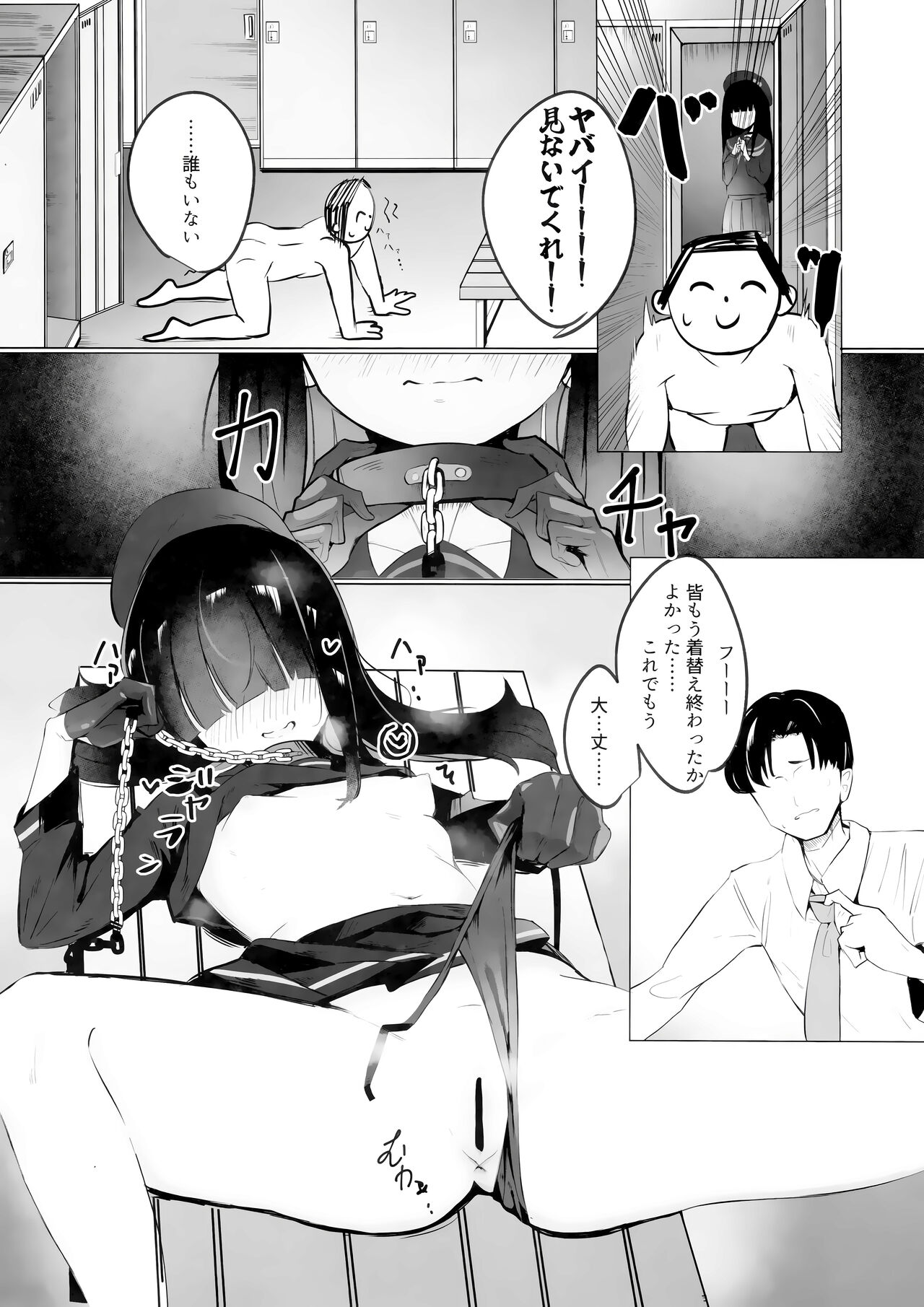 Mob-chan Attack - Page 13