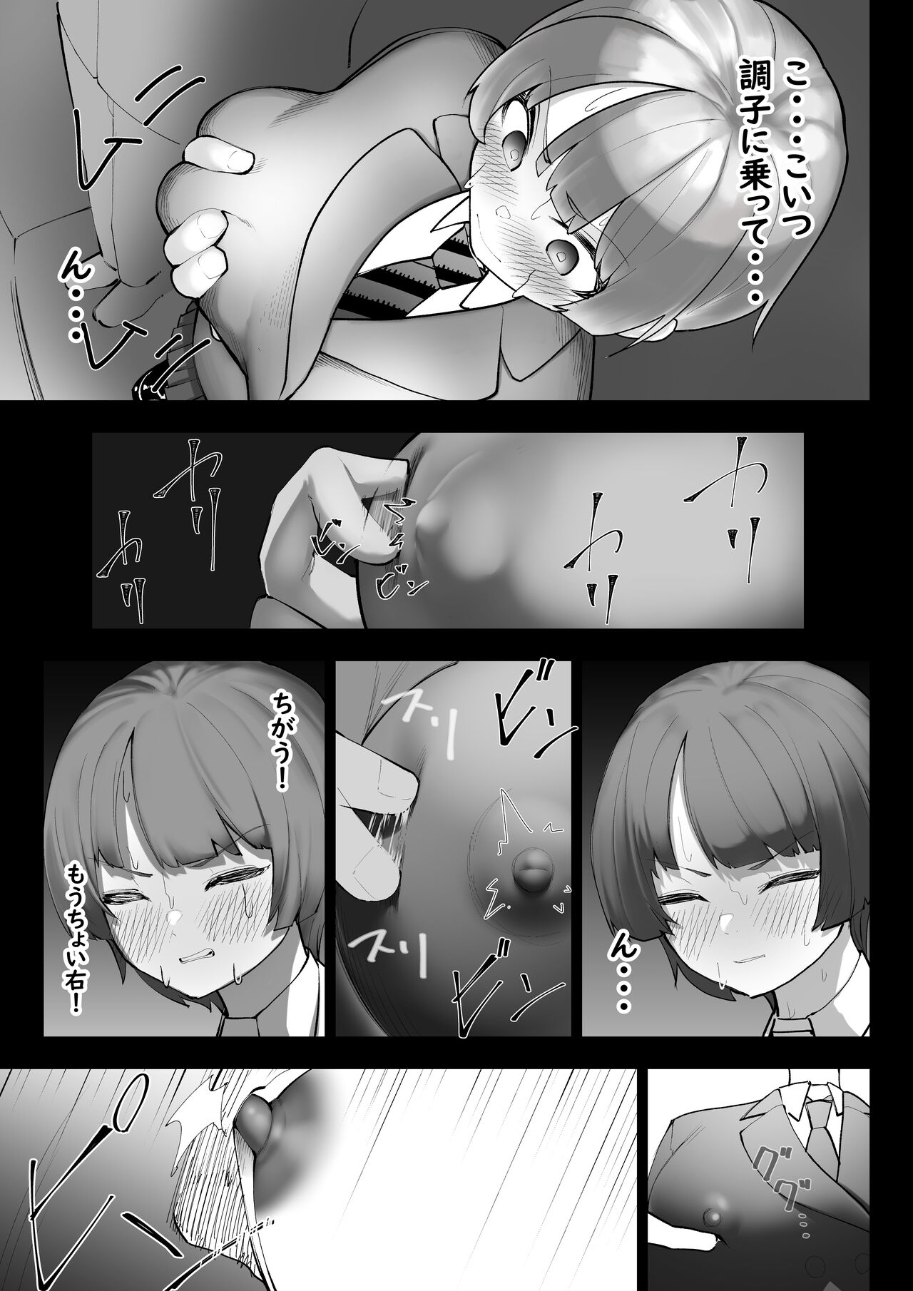 Manin Densha - Page 9