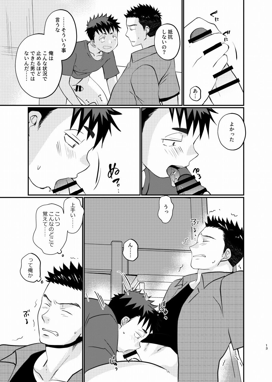 Natsuhakinu - Page 12