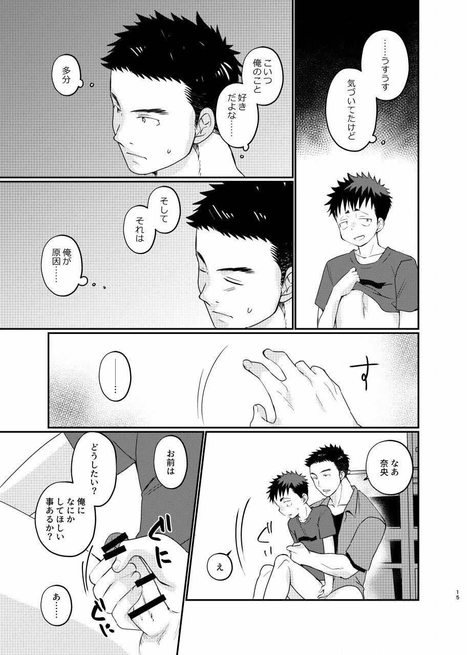 Natsuhakinu - Page 14