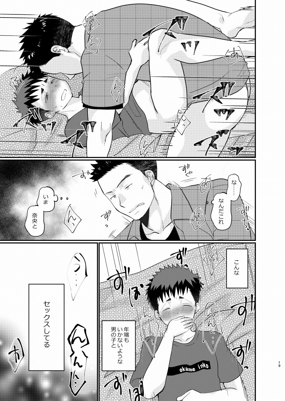Natsuhakinu - Page 18