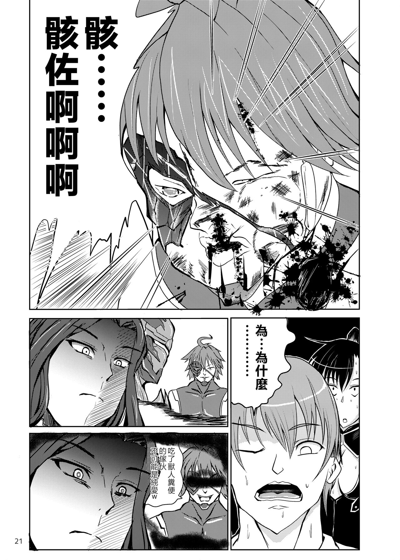 Fuuma Harem o Bukkowashitai Hon | 想要把忍者後宮攪個天翻地覆 - Page 20