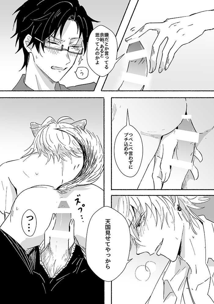 Laughing mad dog - Page 14