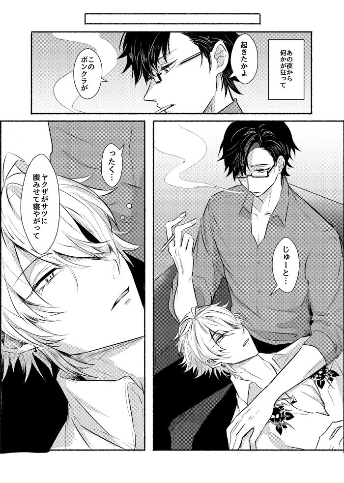 Azure Beast. One Day. - Page 15