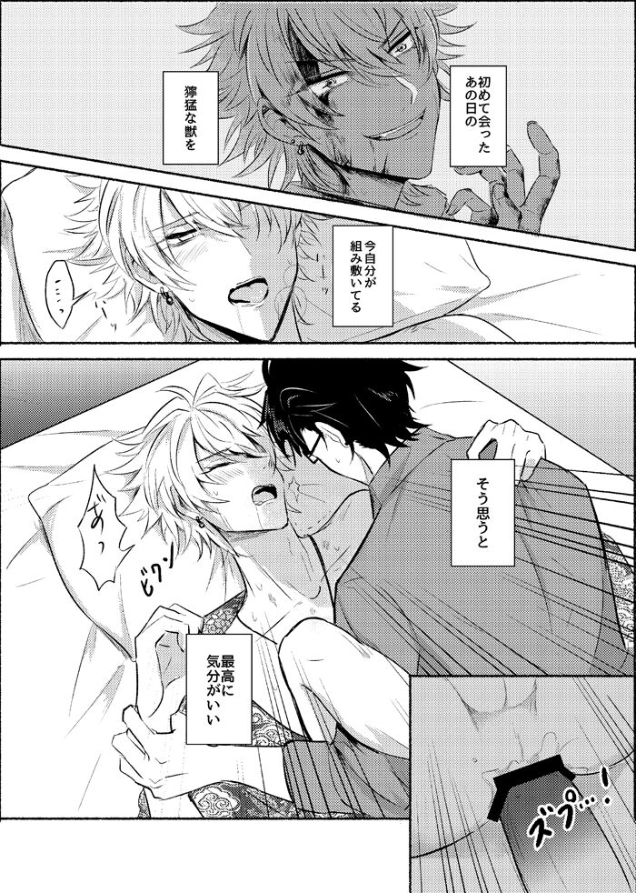 Azure Beast. One Day. - Page 20