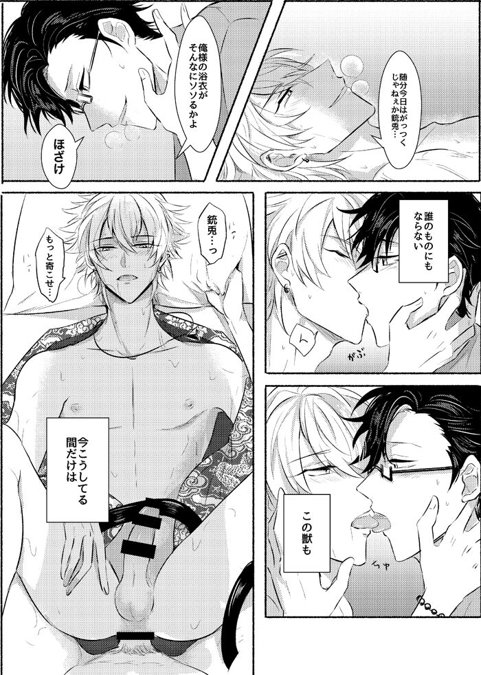 Azure Beast. One Day. - Page 21
