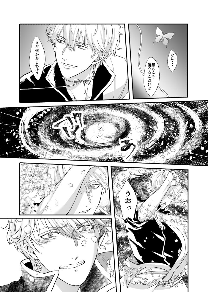 Meguri - Page 31