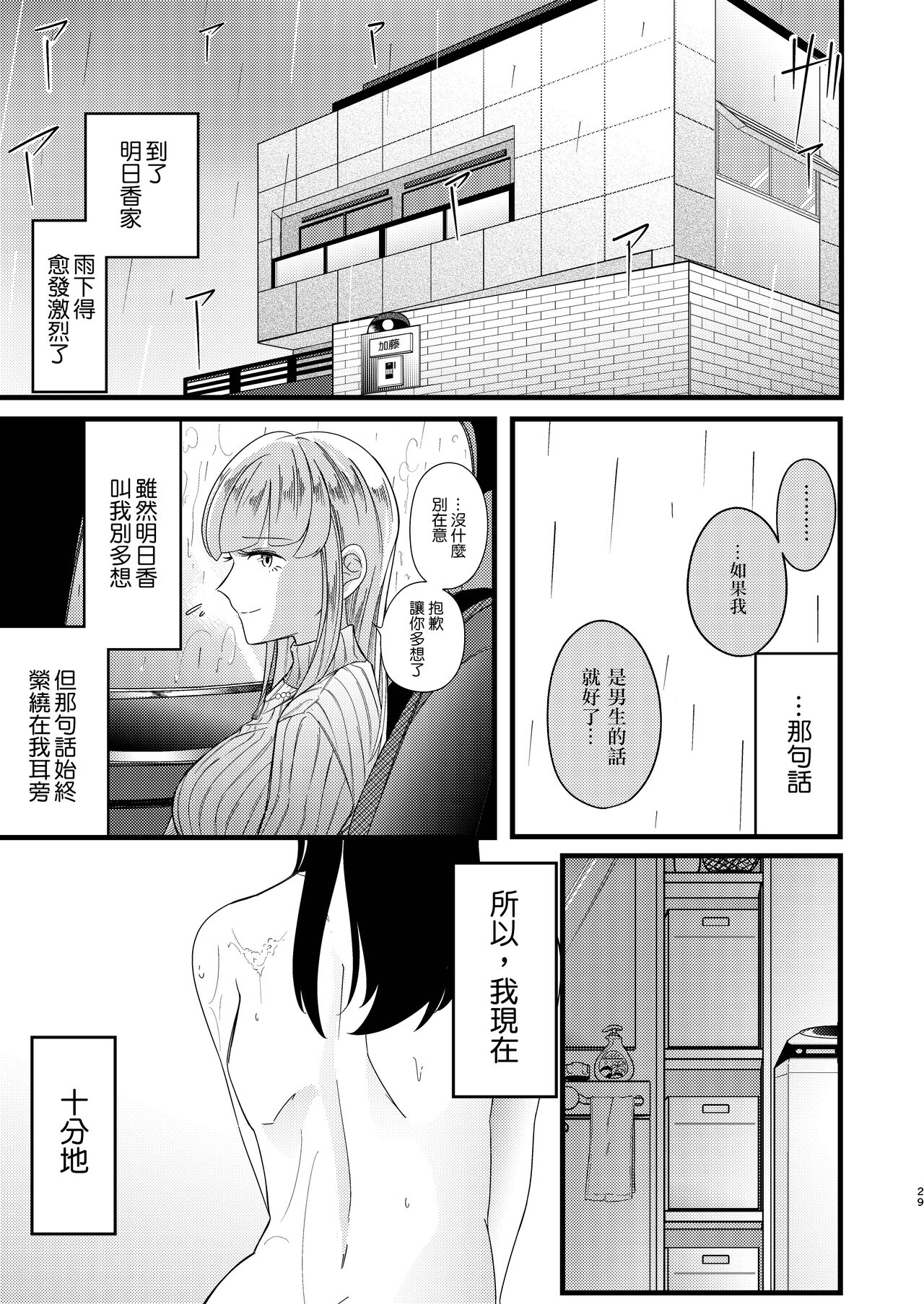 Yukigeame - Page 30