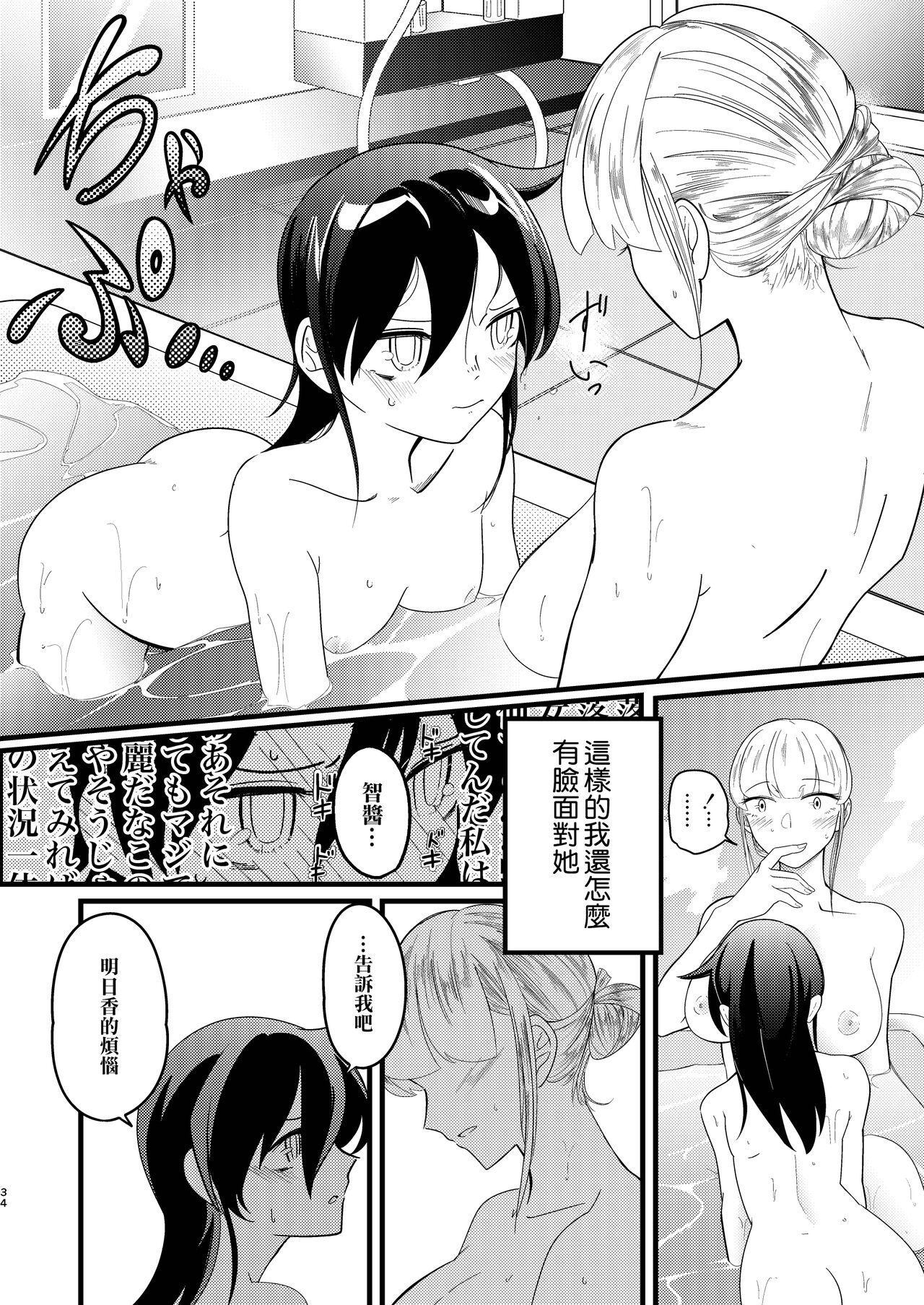 Yukigeame - Page 35