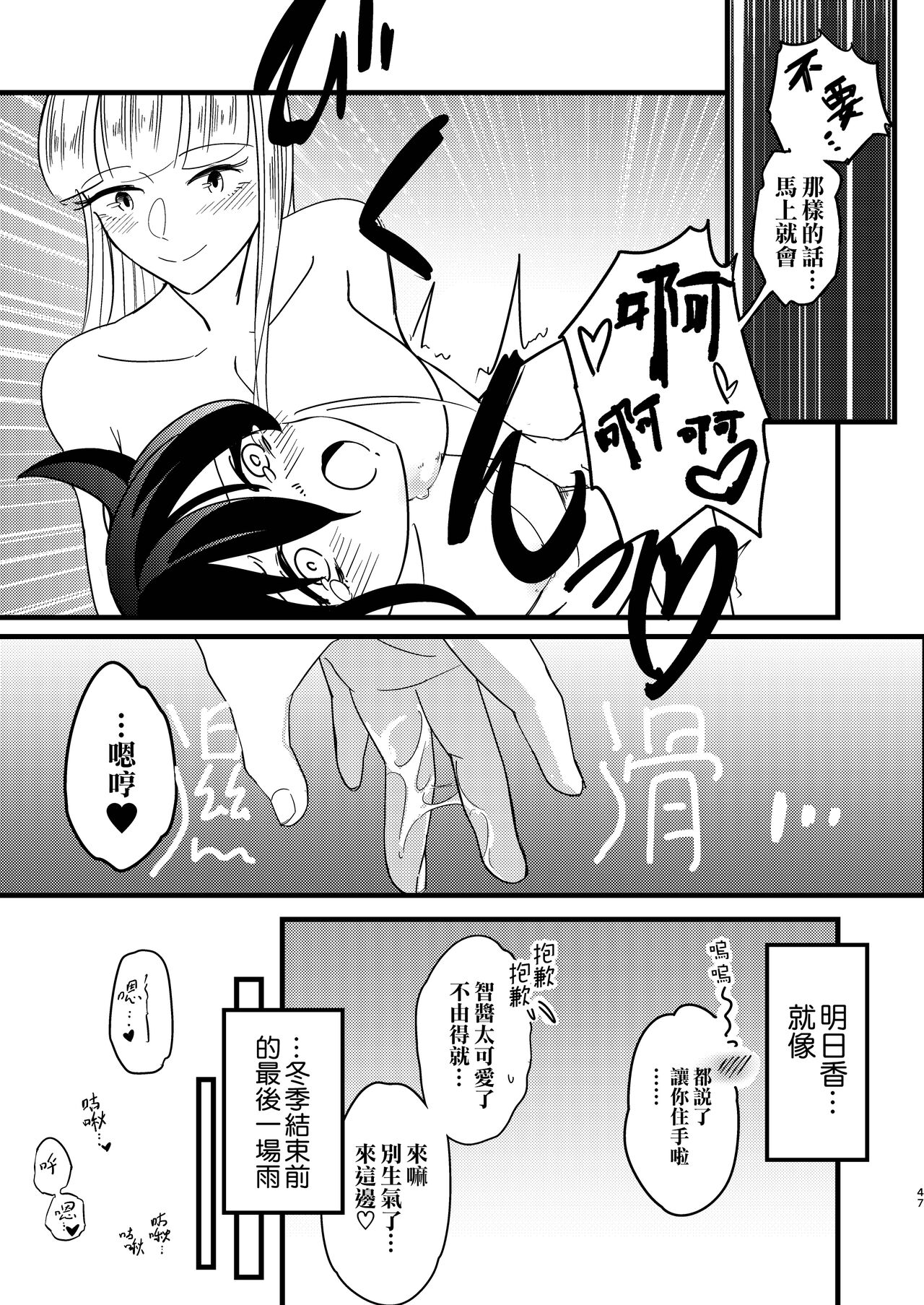 Yukigeame - Page 48