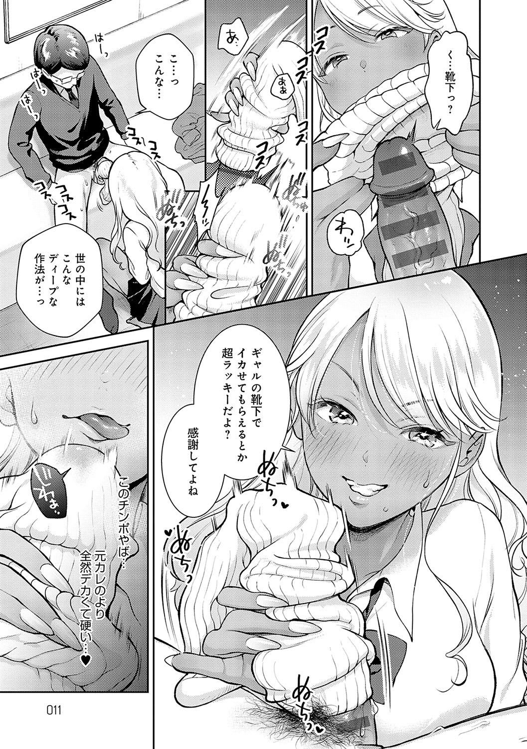 Dosukebe Party - Page 10