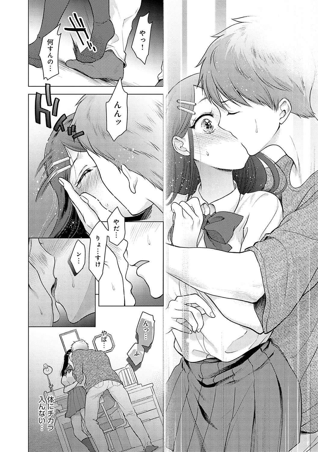 Dosukebe Party - Page 143
