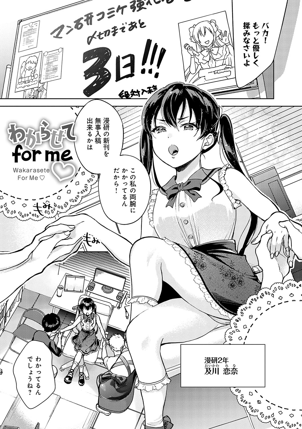 Dosukebe Party - Page 164