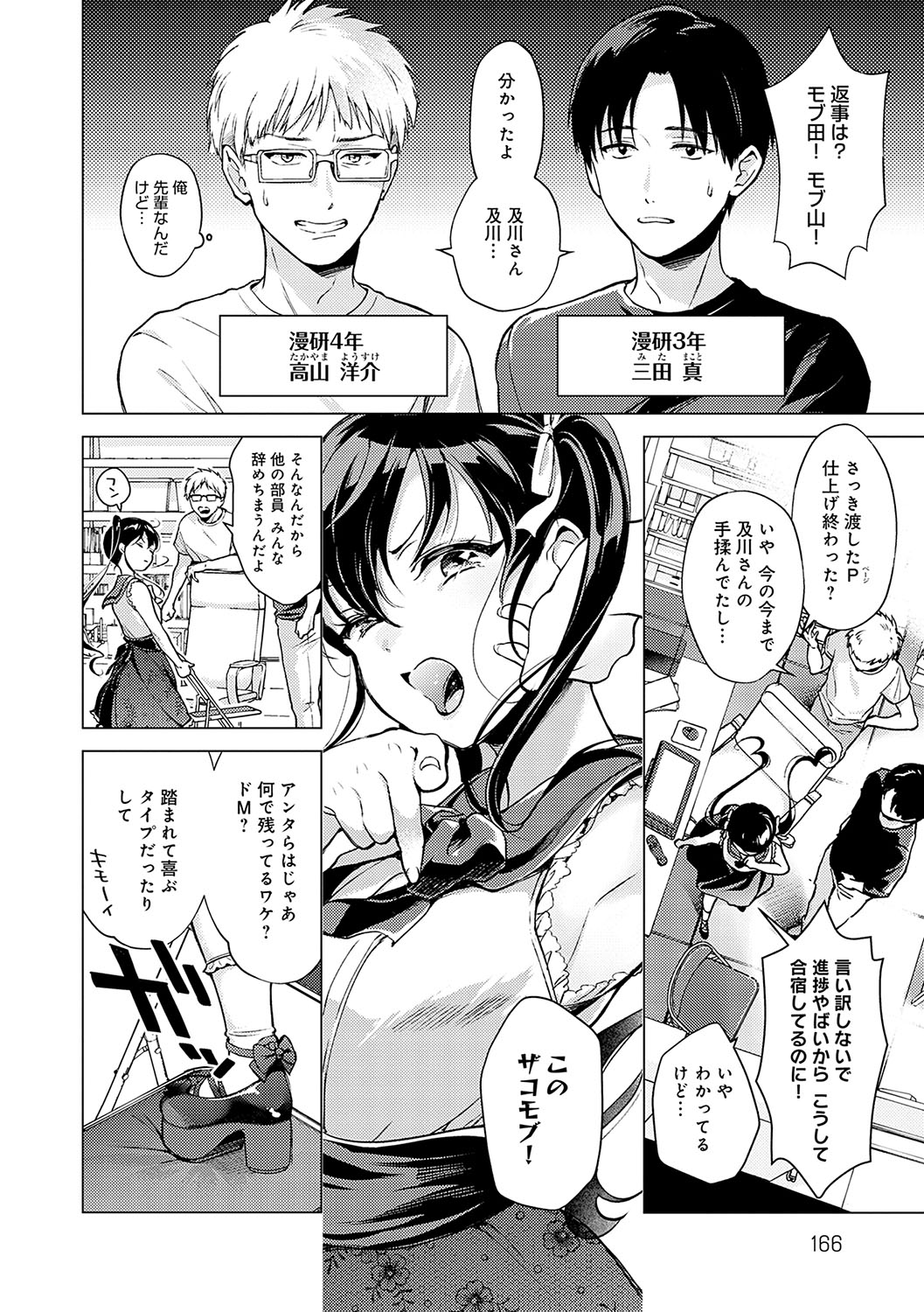 Dosukebe Party - Page 165