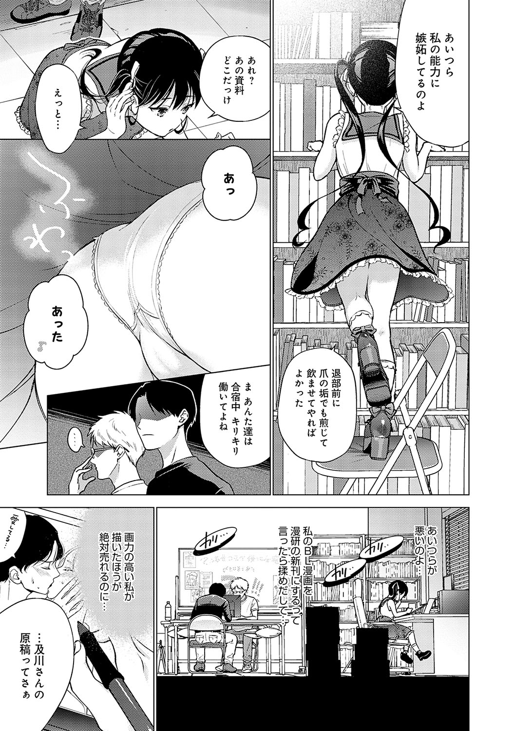 Dosukebe Party - Page 166