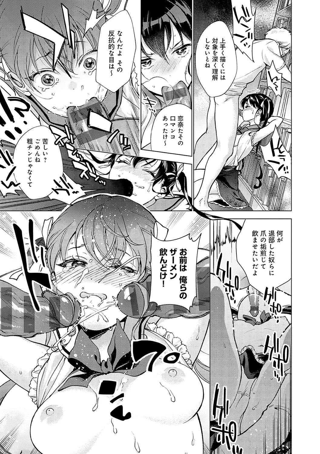 Dosukebe Party - Page 172