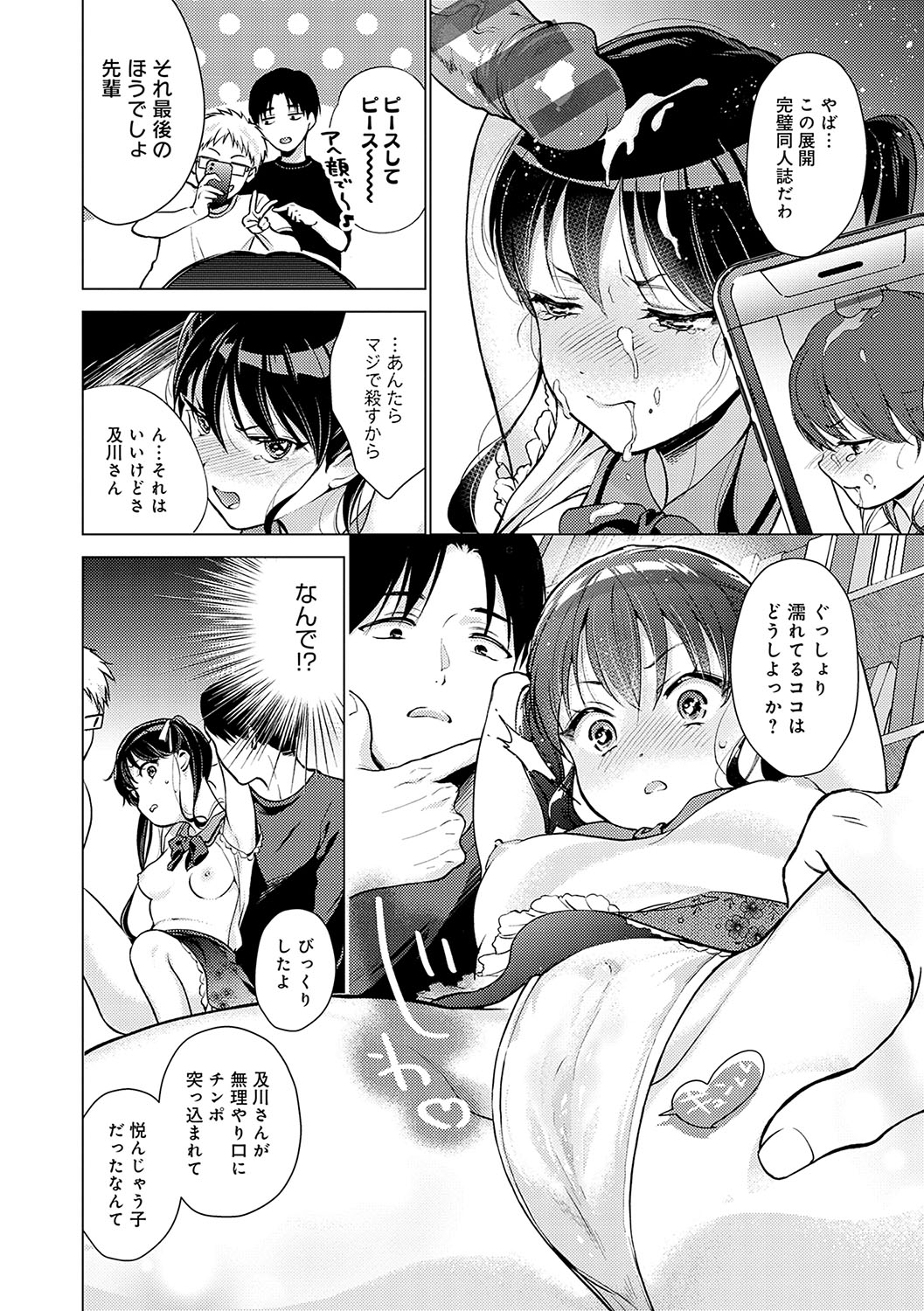 Dosukebe Party - Page 173