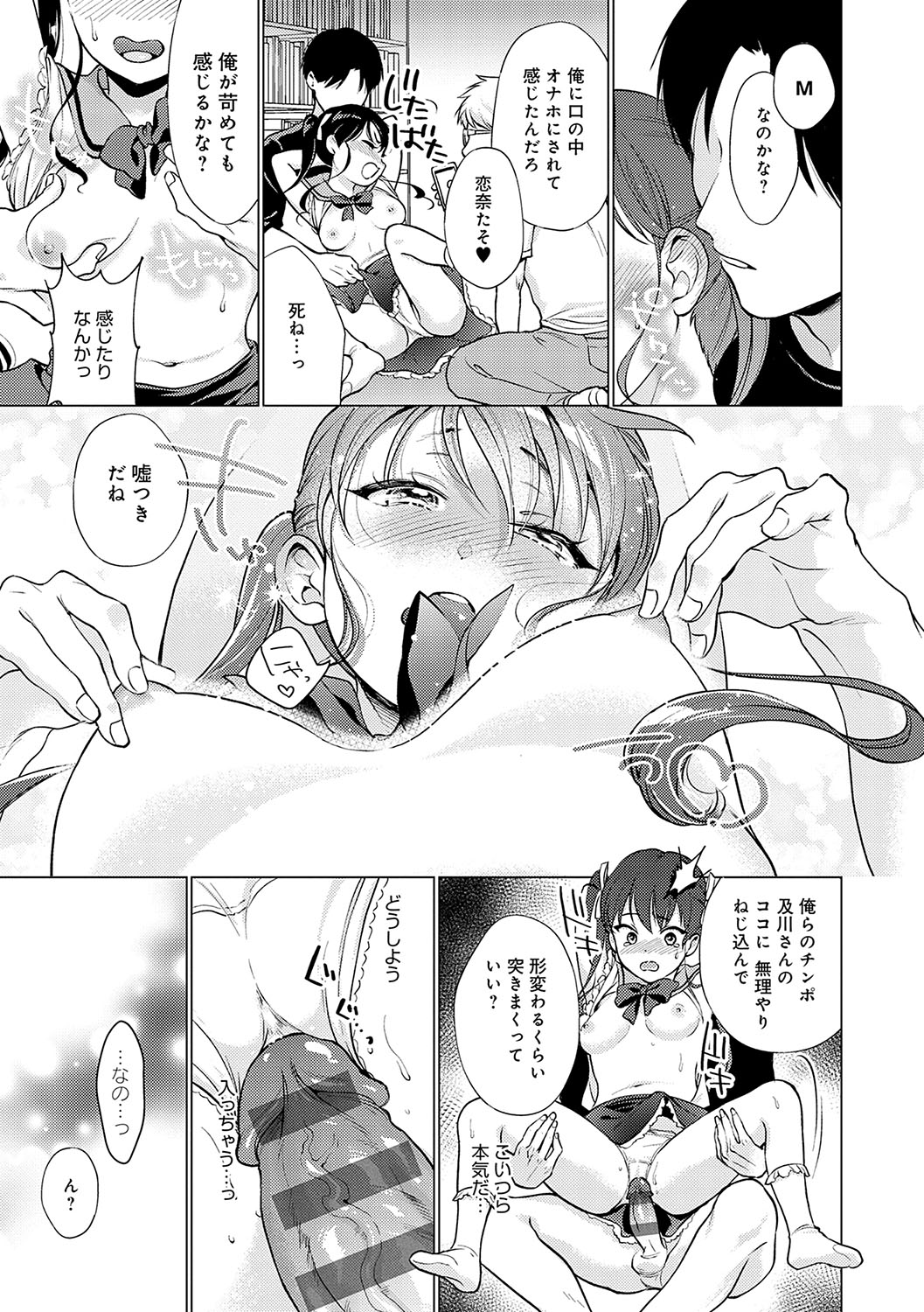 Dosukebe Party - Page 174