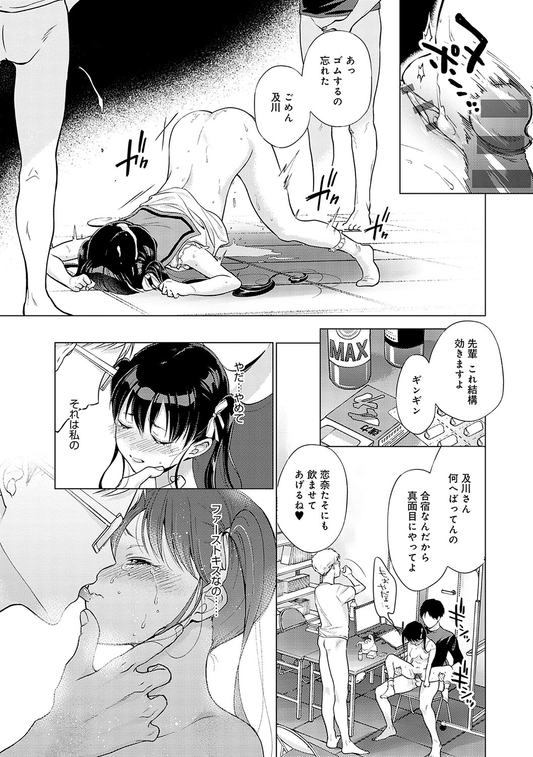Dosukebe Party - Page 178