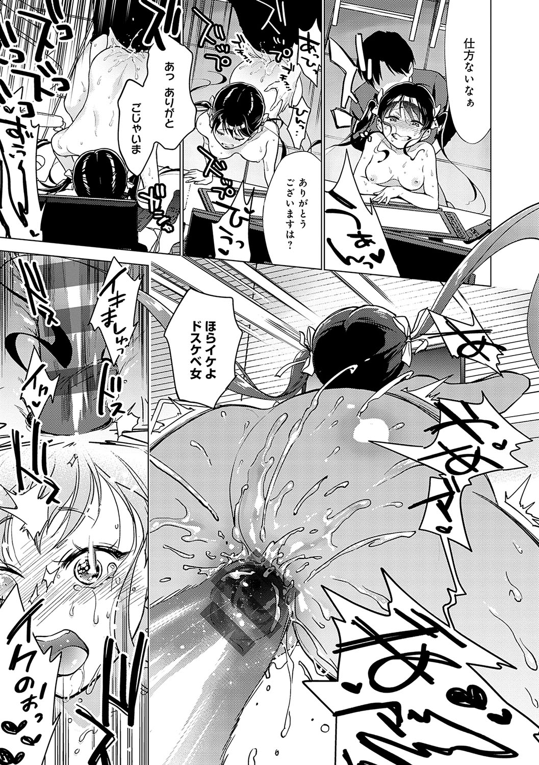 Dosukebe Party - Page 182
