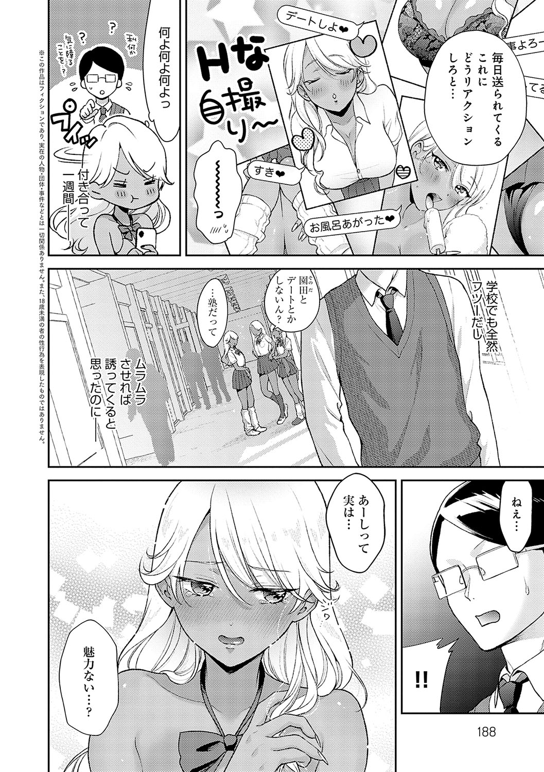 Dosukebe Party - Page 187