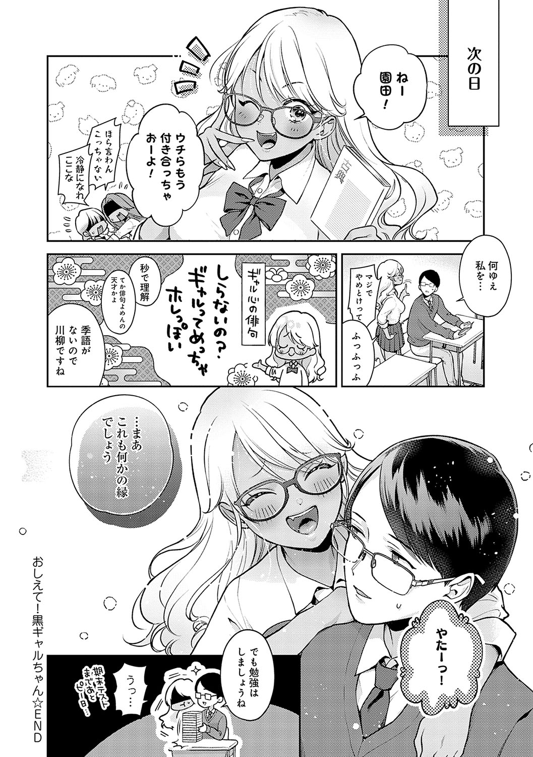 Dosukebe Party - Page 27