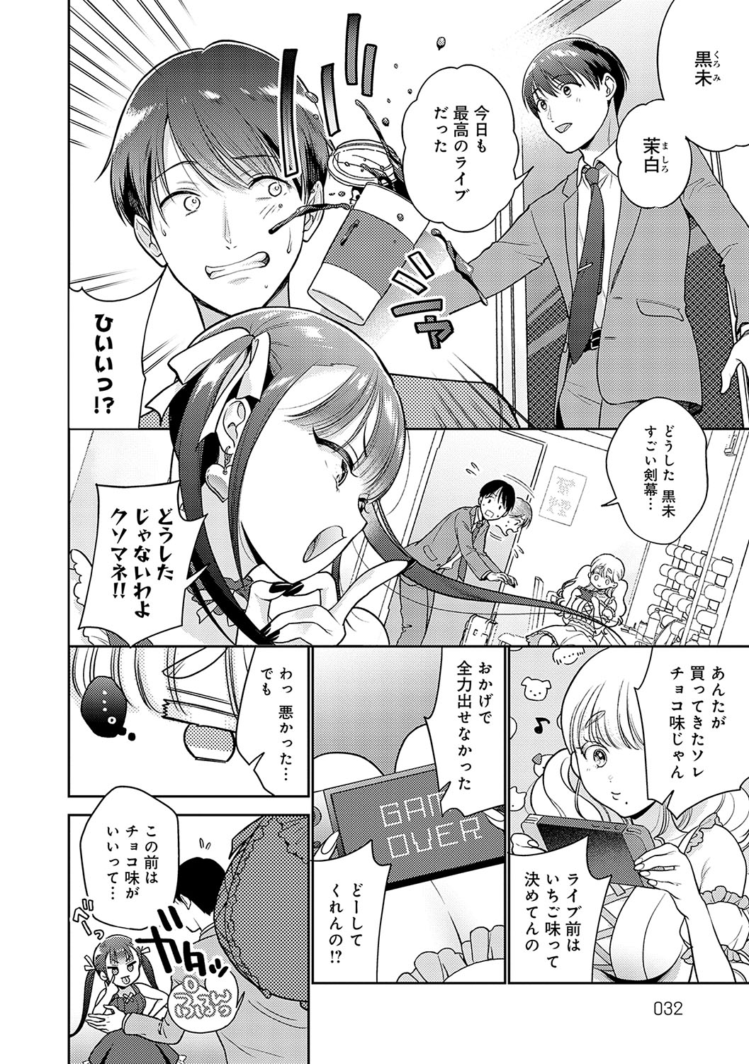 Dosukebe Party - Page 31