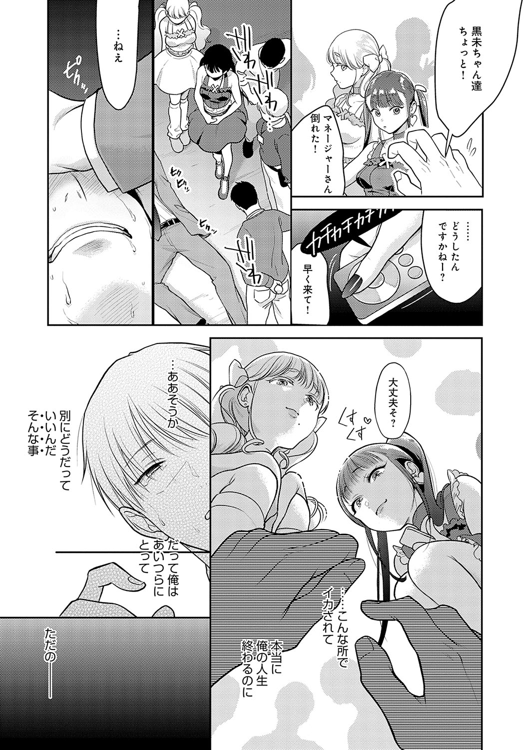 Dosukebe Party - Page 42