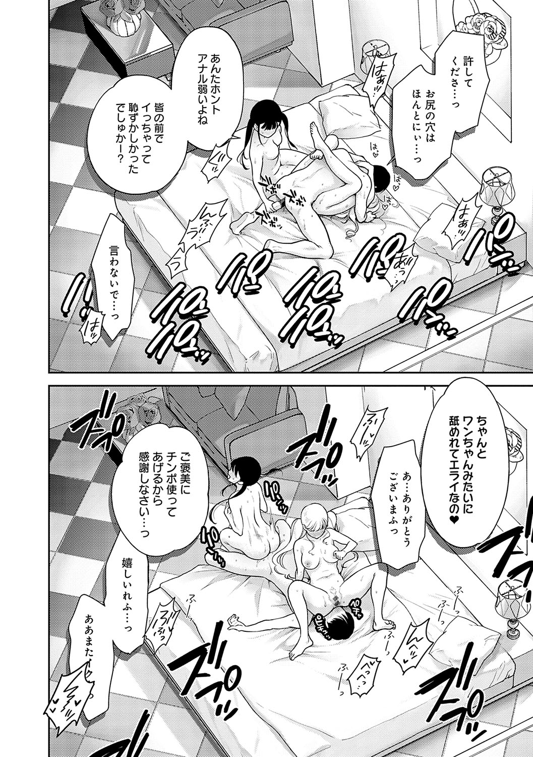 Dosukebe Party - Page 49