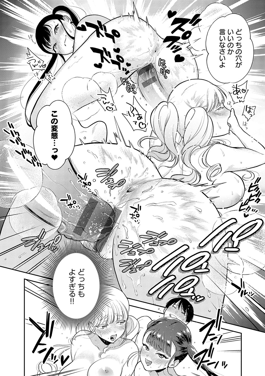 Dosukebe Party - Page 51
