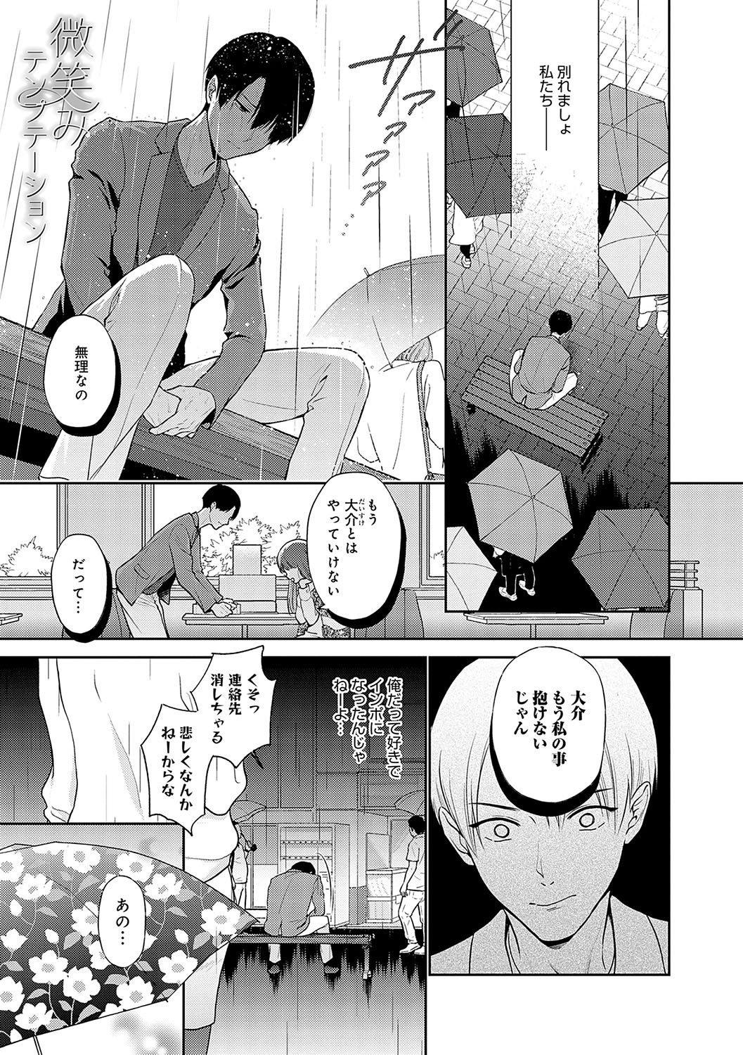 Dosukebe Party - Page 56