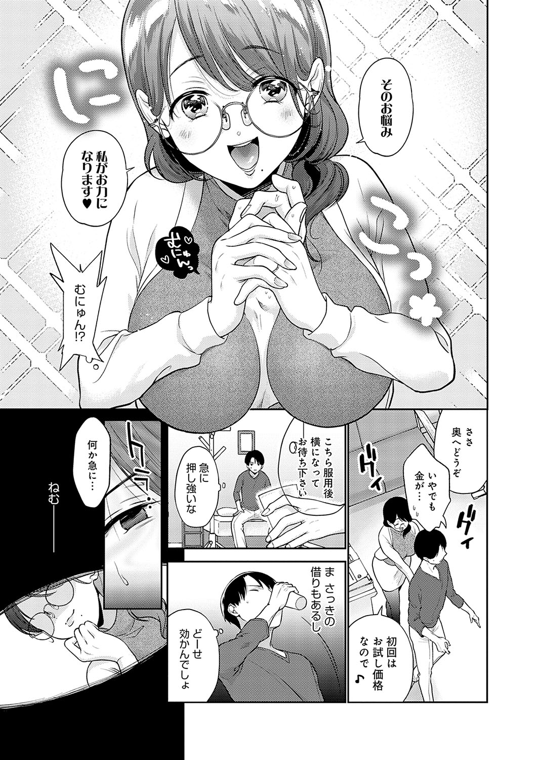 Dosukebe Party - Page 62