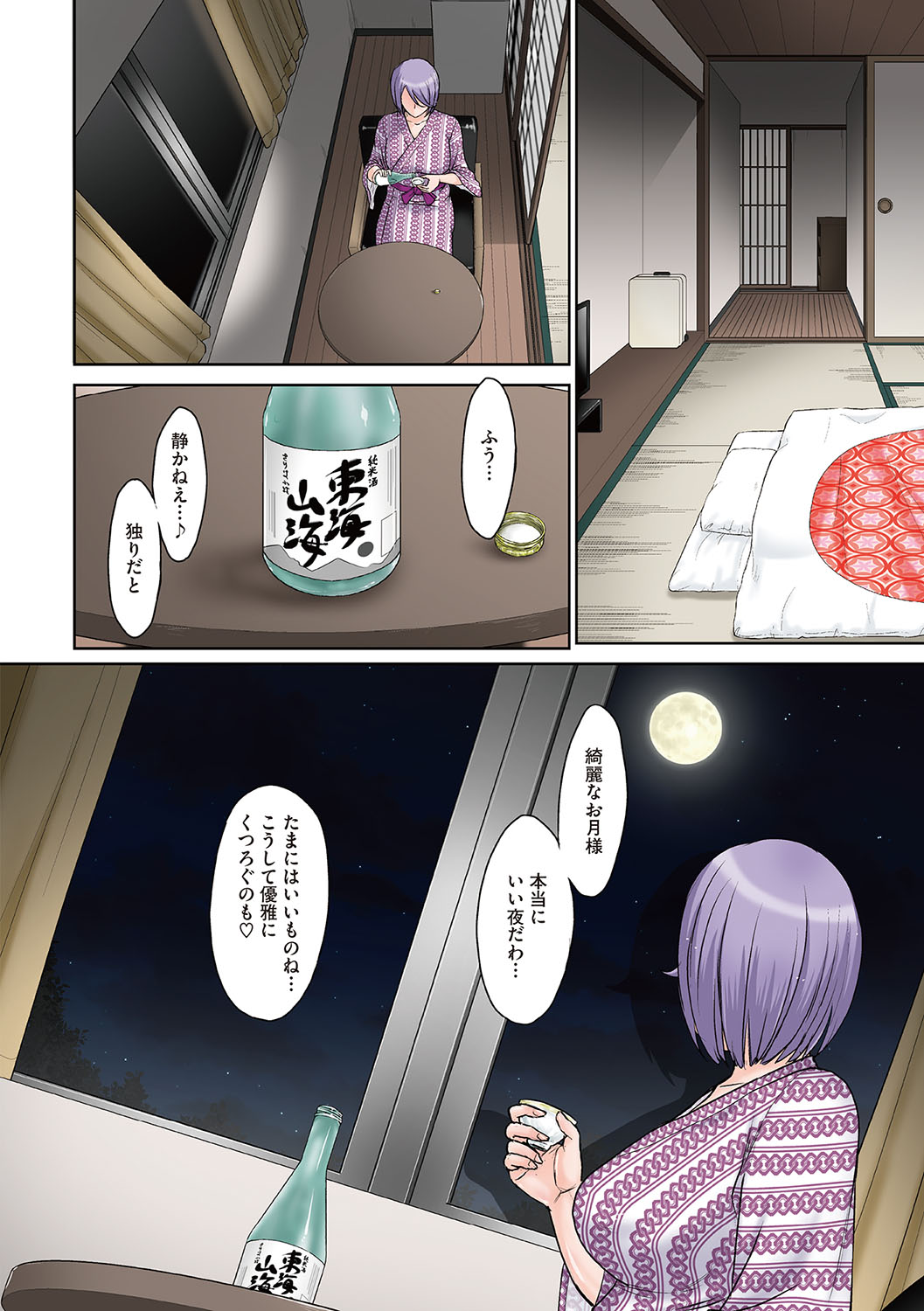 Mama-san Koikuen - Page 171