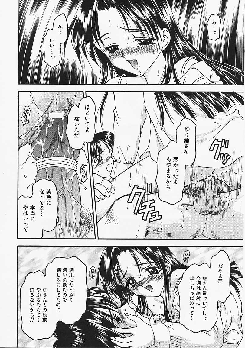 Usotuki? - Page 131
