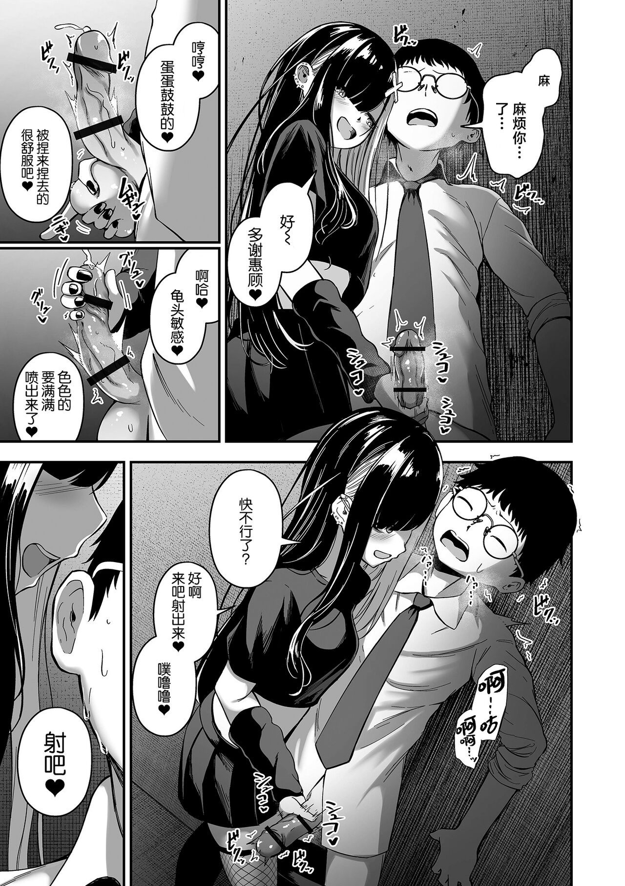 Uri no Onna —Uraroji— - Page 3