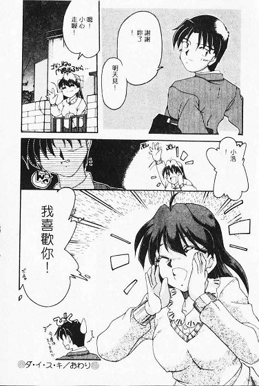Netsuai Biyori - Page 24