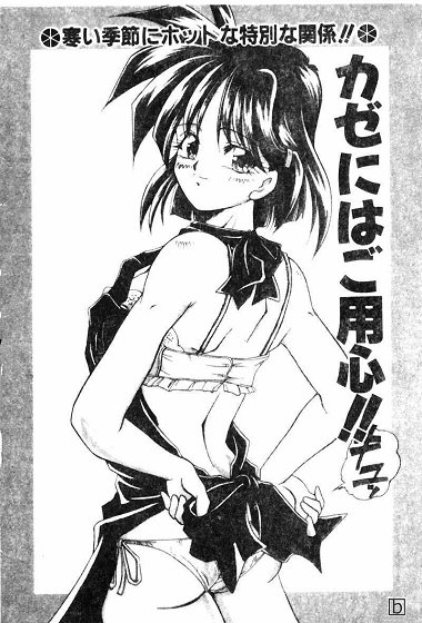 Netsuai Biyori - Page 44