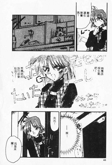 Netsuai Biyori - Page 46