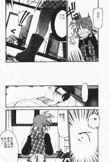 Netsuai Biyori - Page 47